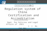 中国认证认可法规体系 Regulation system of  China  Certification and Accreditation
