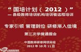 中国教师研修网项目组  2012 年 10 月 11 日