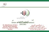 إتحاد رواد الأعمال لدول مجلس التعاون الخليجي