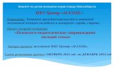 Комитет по делам молодёжи мэрии города Новосибирска