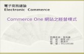 電子商務總論 Electronic  Commerce