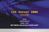 ISA Server 2006 新功能介紹