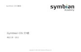 Symbian OS 介绍
