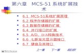 第六章 MCS-51 系统扩展技术