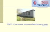 МКОУ «Скатинская  основная общеобразовательная  школа»