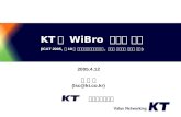 KT 의  WiBro  서비스 계획 (ICAT 2005,  제 10 회 정보통신응용기술워크숍 ,  차세대 컨버전스 서비스 기술 )