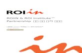 ROIiN & ROI Institute™ Partnership  체결 기념 평가 이벤트