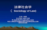 法律社会学 （ Sociology of Law)