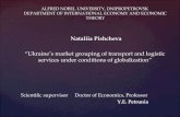 ALFRED NOBEL UNIVERSITY, DNIPROPETROVSK  DEPARTMENT OF INTERNATIONAL ECONOMY AND ECONOMIC THEORY