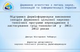Державне агентство з питань науки,  інновацій та інформатизації України