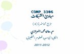 COMP 3306 مبادئ الشبكات تابع محاضرة (4) م. هالة محمد  العزازي الكلية الجامعية للعلوم التطبيقية