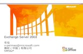 Exchange Server 2003 毛培 v-peimao@microsoft 微软（中国）有限公司 SMS&P
