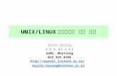 UNIX/LINUX 프로그래밍  수업 소개