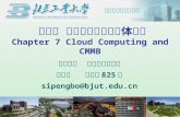 第七章 云计算与移动多媒体广播 Chapter 7 Cloud Computing and CMMB
