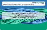 Специализираната банка за публичния сектор Презентация за конференцията “Българските общини и