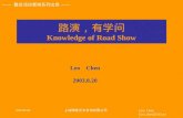 路演，有学问 Knowledge of Road Show