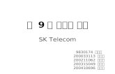 제  9 장 서비스 관리 SK Telecom