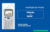 iMode ו- WAP