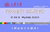 第 20 章  MySQL 数据库
