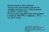 ФЦПРО 2011-2013