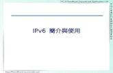 IPv6  簡介與使用