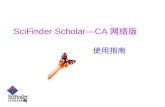 SciFinder Scholar---CA 网络版