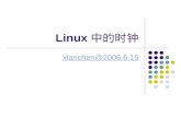 Linux 中的时钟