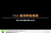 TAO 臺灣學智慧藏