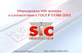 sic-marking.ru ЗАО «ЮНИТ МАРК ПРО»