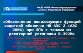 ФААЭ ФГУП «Атомэнергопроект» Москва, Российская Федерация
