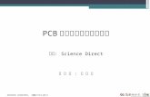 PCB 微孔填裝導電膠的問題 出處： Science Direct 研 究 生  :  甘 晏 璇