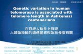 Genetic variation in human telomerase is associated with telomere length in Ashkenazi centenarians