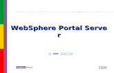WebSphere Portal Server