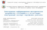 Городской конкурс инновационных продуктов « Петербургская школа 2020»
