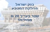בנק ישראל מחלקת המטבע שטר בעריך 20 ₪ מפולימר ינואר 2008
