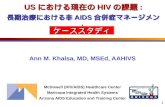 US における現在の HIV の課題 : 長期治療における非 AIDS 合併症マネージメント