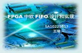 FPGA 中软 FIFO 设计和实现