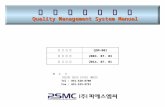 품  질  경  영  매  뉴  얼 Quality Management System Manual