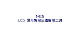 MIS LCD  常用製程生產管理工具