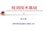 检测技术基础 Fundamentals of Test & Measurement Technology