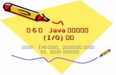 第6章  Java 的输入输出( I/O) 处理