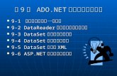第 9 章  ADO.NET的網頁資料庫查詢