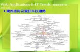 Web Applications & IT Trends ( 靜宜資管楊子青 )  2 009.12.31.