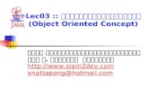 Lec03 ::  หลักการเชิงออปเจ็ค (Object Oriented Concept)