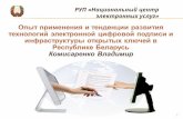 РУП «Национальный центр электронных услуг»