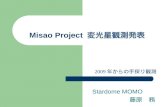 Misao Project  変光星観測発表