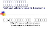 ห้องสมุดเสมือนและการเรียนรู้ทางอินเทอร์เน็ต Virtual-Library and E-Learning