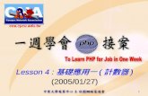 Lesson 4 : 基礎應用一 ( 計數器 ) (2005/01/27)