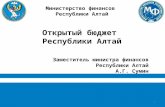 Министерство финансов  Республики Алтай Открытый бюджет  Республики Алтай