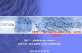 闫宏飞  , yhf@net.pku 北京大学计算机系网络与分布式系统实验室 2004 年 11 月 13 日